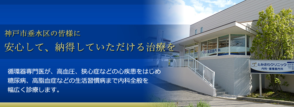 神戸市垂水区の皆様に安心して納得して頂ける治療を